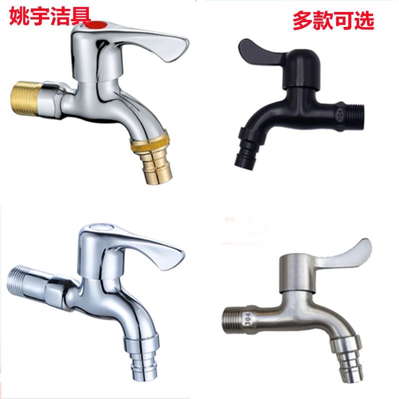 黑色不锈钢洗衣机水龙头全铜快开水嘴拖把池 家用水嘴洗衣机 龙头