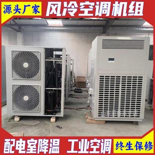 LFD14N上出风工业全年制冷风冷冷风电热型空调机LFD28N