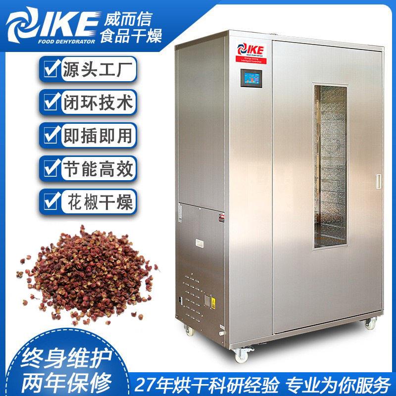 花椒烘干机热风干燥农产品烘设备家用商用干燥食品WRH-100B