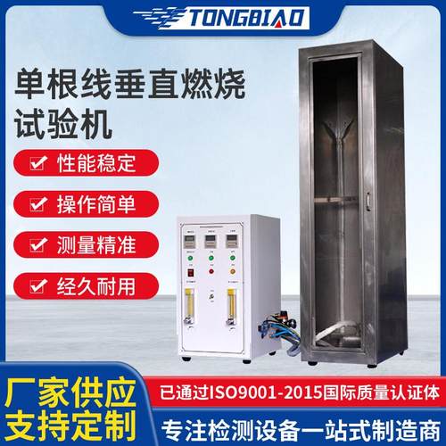 厂家现货单根电线电缆垂直燃烧试验机垂直燃烧不蔓延性能测试设备