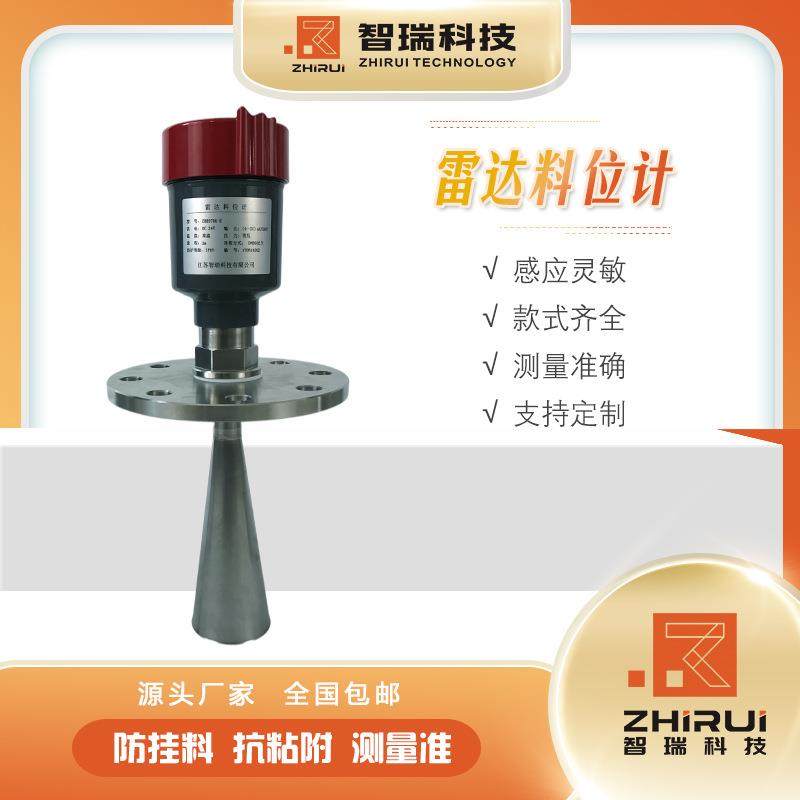 非接触式雷达物位计/高频雷达物位计/物位仪表