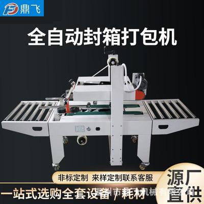 纸箱胶带封箱机打包机纸箱封口缠绕机包装机胶带机快递封箱机