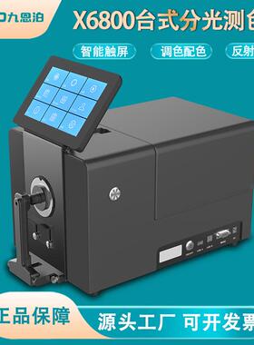 X6800台式分光测色仪色差仪反射透射印刷粉末液体塑料纺织调配色