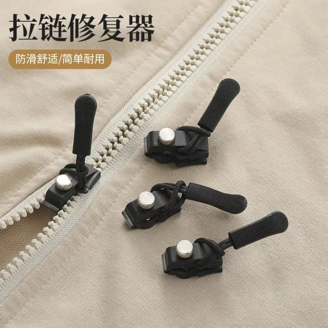 拉链修复器可拆卸拉链头