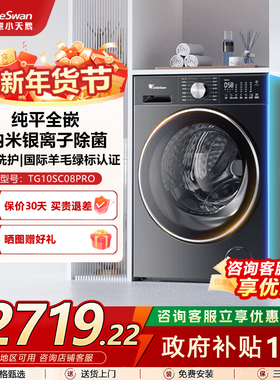 小天鹅洗衣机全自动家用滚筒洗烘干一体TG10SC08PRO
