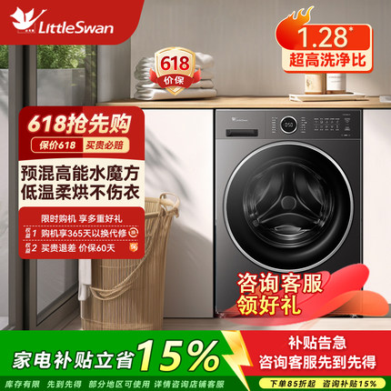 纯平嵌入小天鹅滚筒洗衣机10KG水魔方家用洗烘