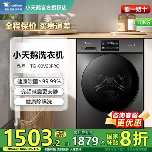 小天鹅滚筒洗衣机10KG大容量变频