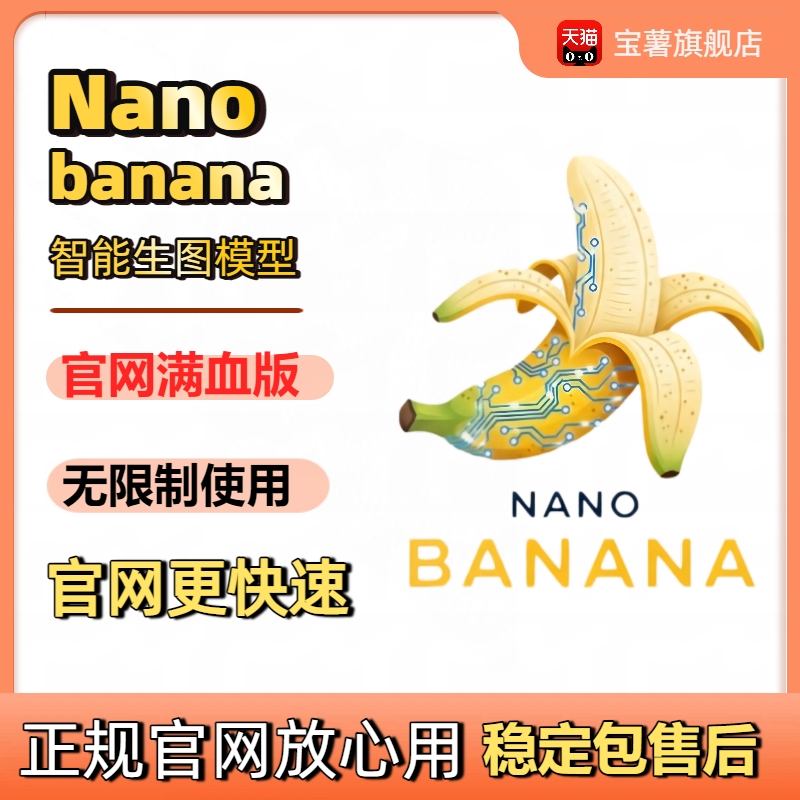 Nano Banana会员nanobanana ai绘图工具gemini-2.5flash手办