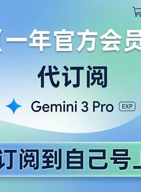 Gemini3 AI pro教育优惠 订阅一年会员，学生认证