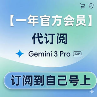Gemini3 AI pro教育优惠 订阅一年会员，学生认证