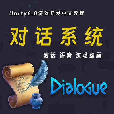 Dialogue 2 | Game Creator 2完整教程Unity中文游戏开发对话系统