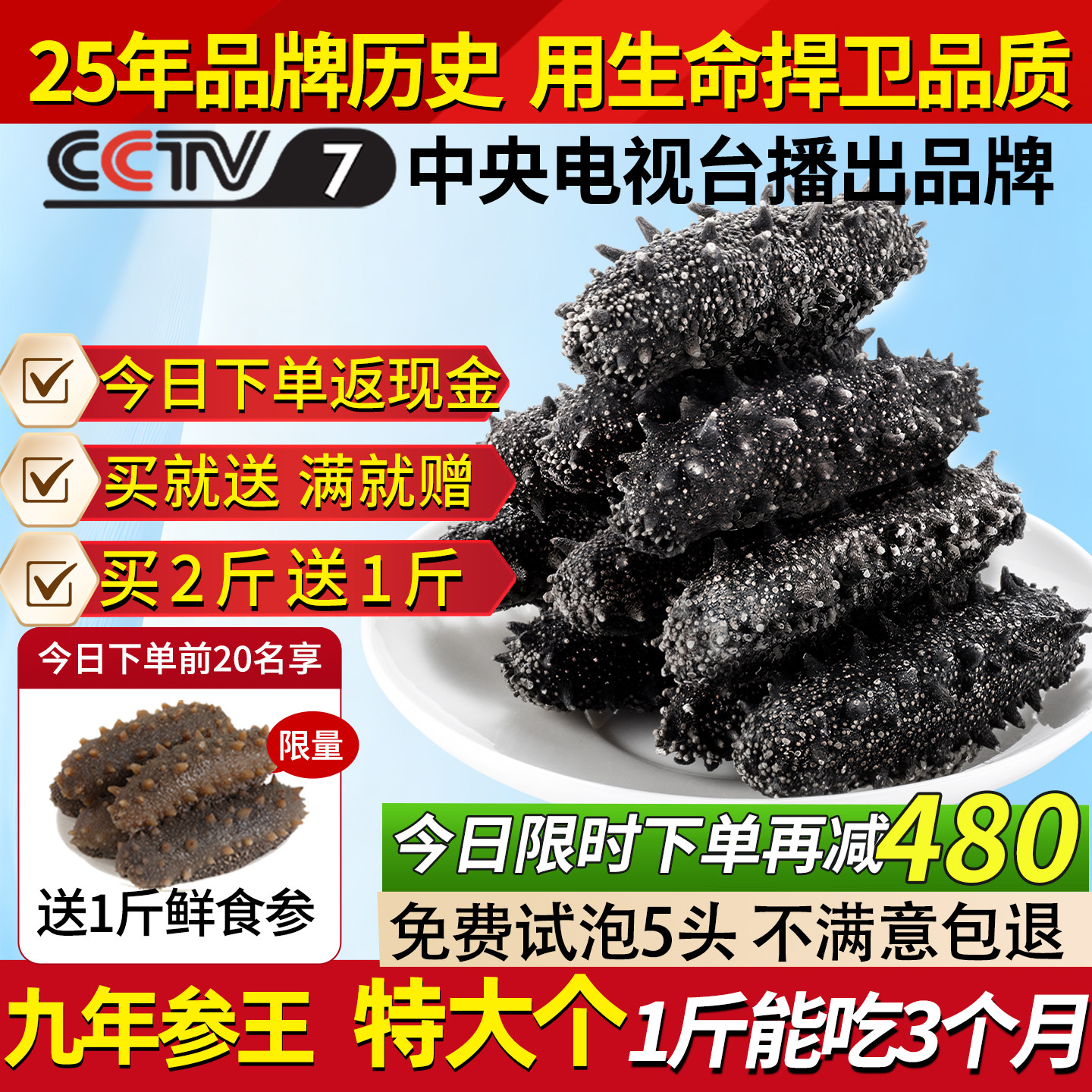 【正宗辽参官方】买2送1再送参王