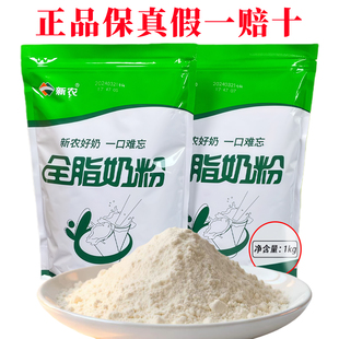 纯牛奶粉无蔗糖无添加. 新疆新农全脂2斤装 新店开业赔钱冲量