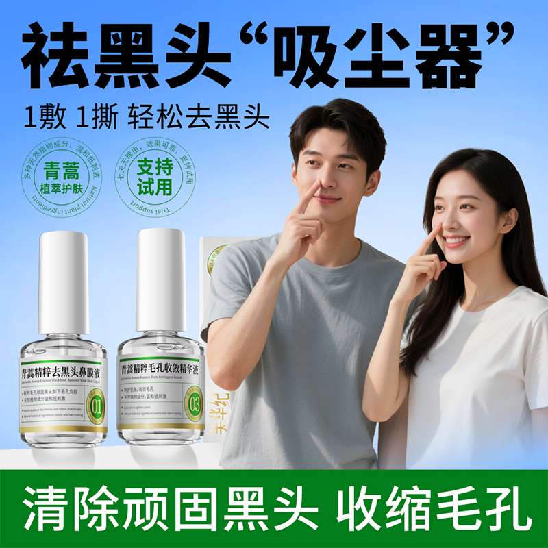 【芙华纪】青蒿植萃去黑头三件套