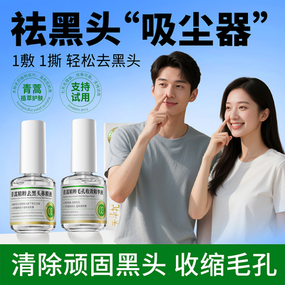 【芙华纪】青蒿植萃去黑头三件套