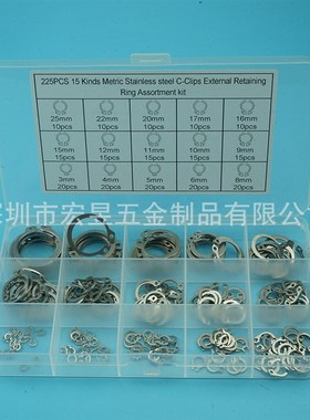 304不锈钢225pcs轴用挡圈/卡环/卡簧/垫片/轴卡外卡3-25套装盒装