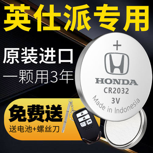 适用于本田英仕派专用钥匙电池车钥匙英诗派汽车遥控原厂原装纽扣