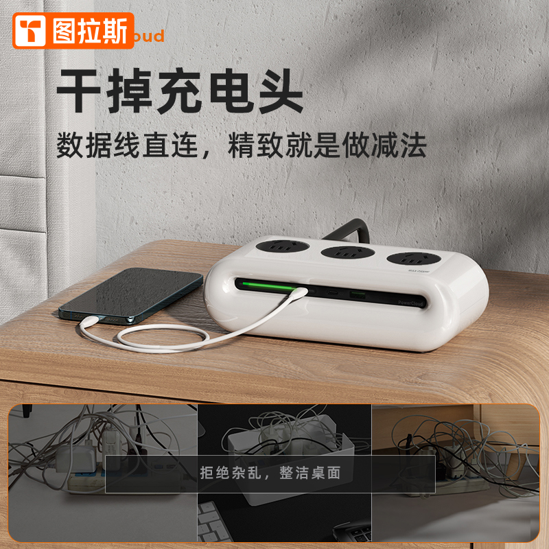图拉斯小云团插座插排插线板桌面多功能大功率家用USB插板