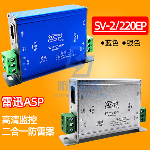 雷迅防雷ASP信号高清监控二合一SV-2/024EP-220EP浪涌保护器SPD
