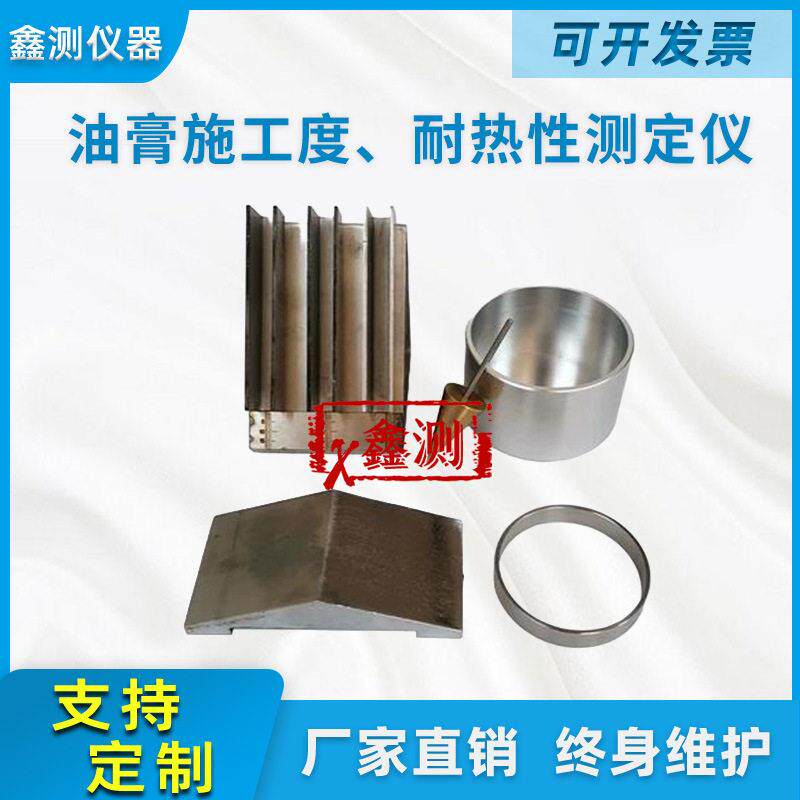 油膏施工度与耐热性测定仪建筑密封油膏检测设备