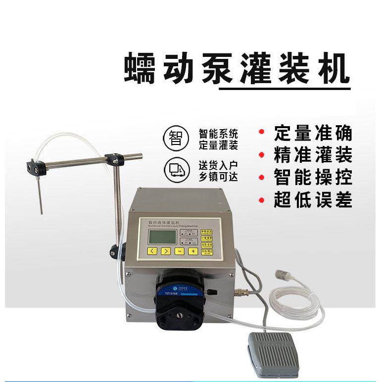 三鹰蠕动泵定量分装机502胶水化工溶剂精油面膜自动液体灌装机