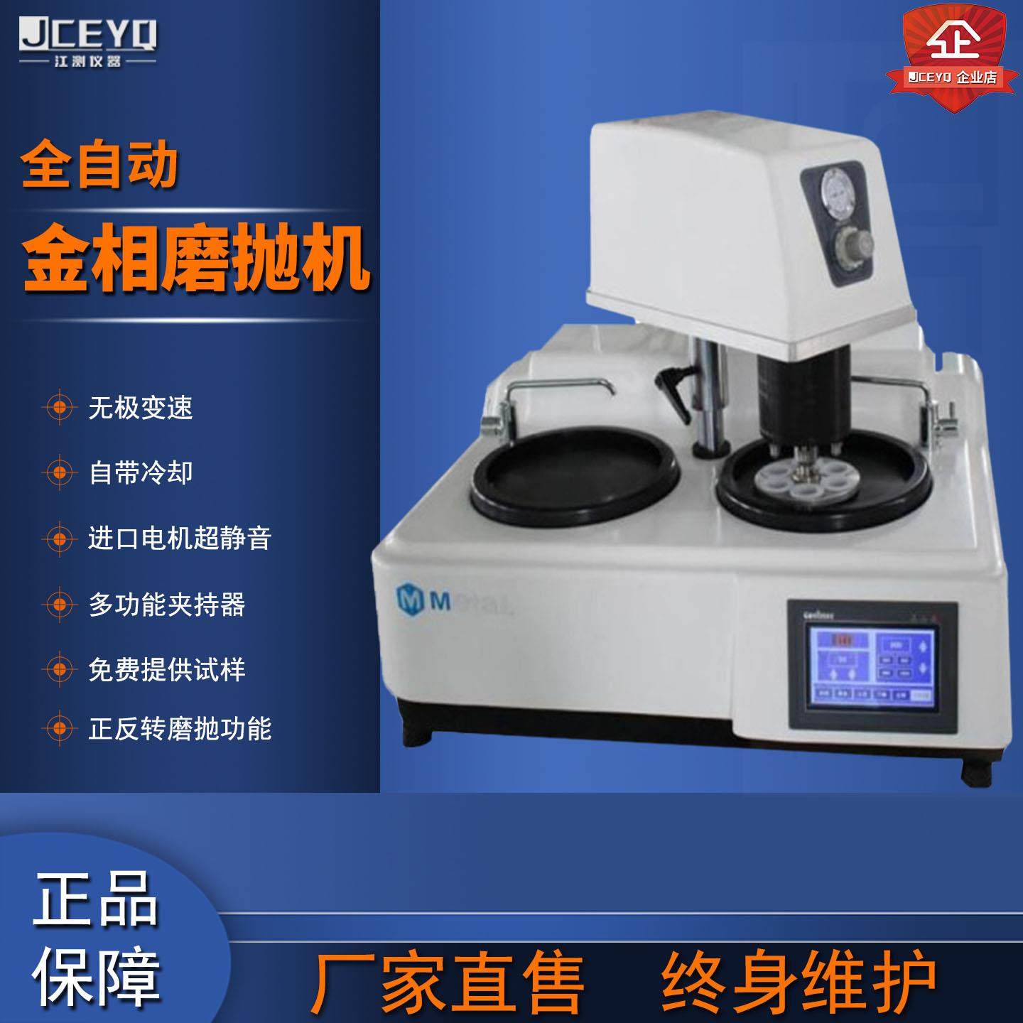 JC-3S自动金相试样磨拋机全自动磨头金相磨抛机研磨抛光双用机