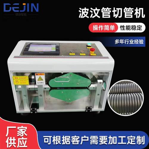 PP聚丙烯穿线管裁切机塑料PA波纹管切管机PE波纹软管热切管机