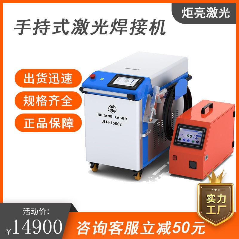 金属多功能四合一全自动送丝手持式激光焊接机清洗机激光焊接切割