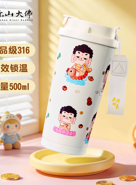 乐山大佛｜如乐佛福气多多旅行杯高颜值保温杯316不锈钢生日礼物