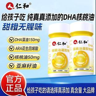 仁和DHA核桃油藻油150mg/60粒
