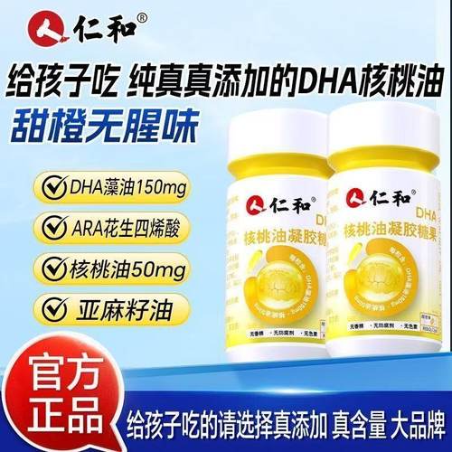 DHA藻油核桃油DHA旗舰店藻油