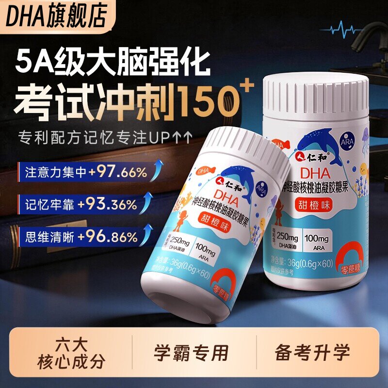 DHA核桃油神经酸核桃藻油儿童提记忆力专注益智核桃正品旗舰店