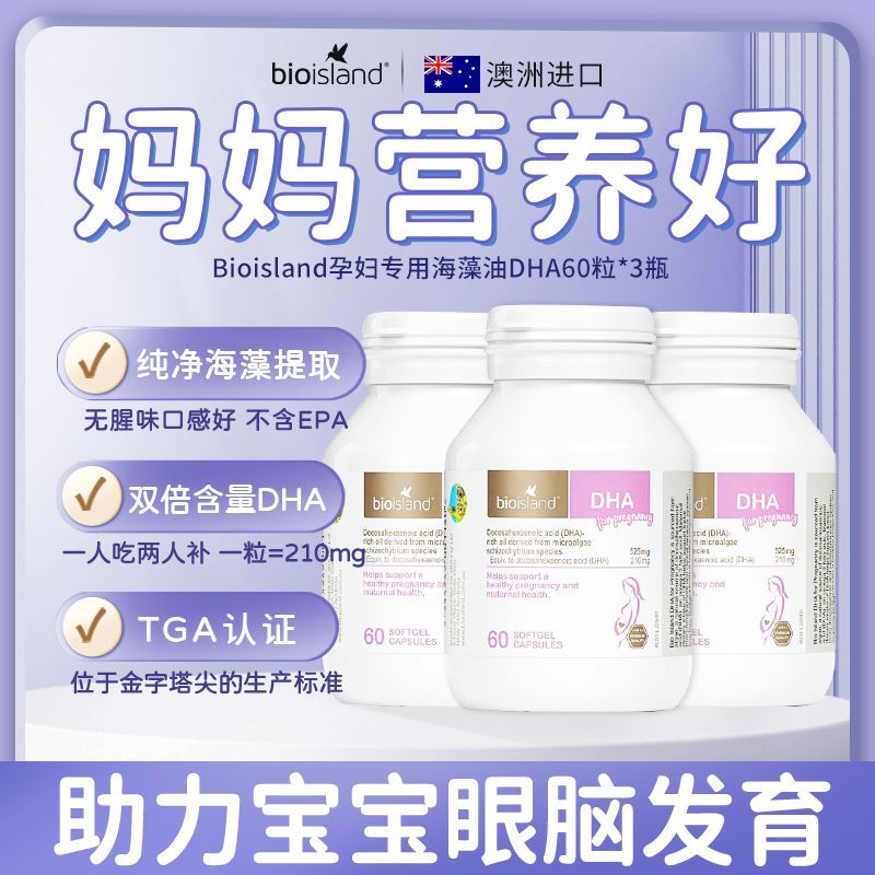 佰澳朗德dha孕妇专用0添加旗舰店