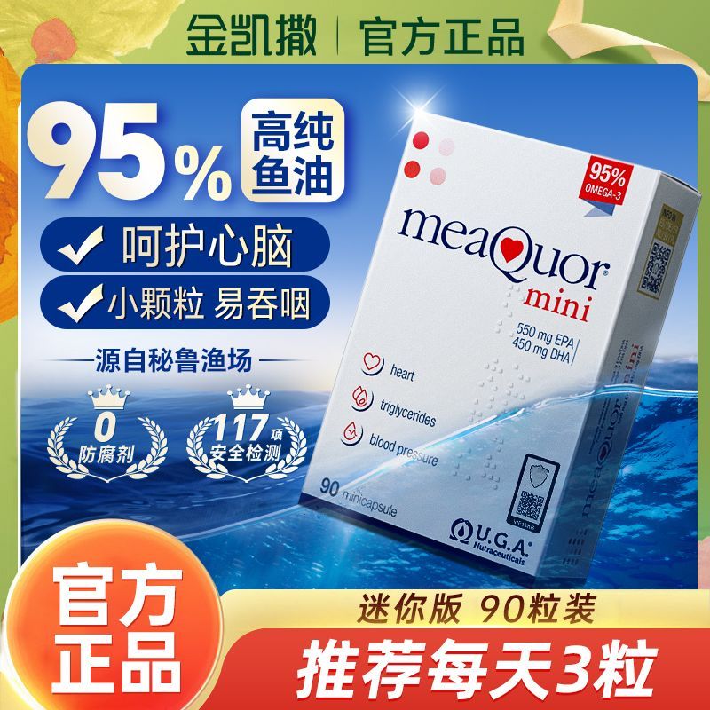 金凯撒迷你鱼油95%高纯度omega3