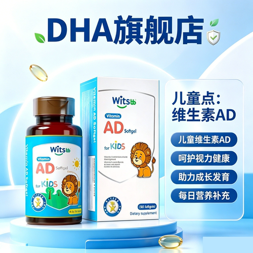 健敏思婴幼儿维AD1500IU