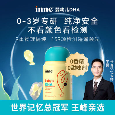 INNE因你记忆补脑dha藻油旗舰店