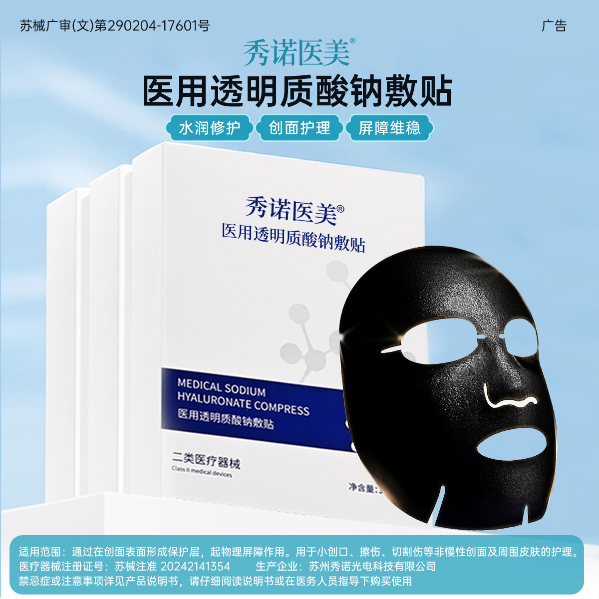 秀诺医美透明质酸钠敷料敷贴5片