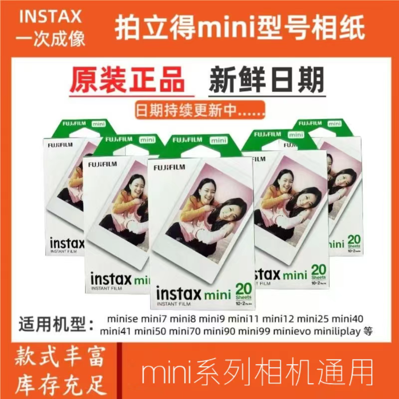 富士拍立得mini相纸3寸白边 mini7/8/9/11/12/25/40/90/99/se