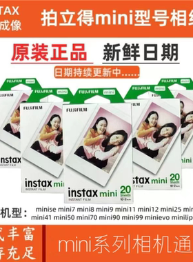 富士拍立得mini相纸3寸白边 mini7/8/9/11/12/25/40/90/99/se