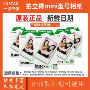 富士拍立得mini相纸3寸白边 mini7/8/9/11/12/25/40/90/99/se
