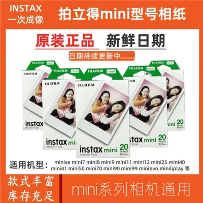 富士拍立得mini相纸3寸白边 mini7/8/9/11/12/25/40/90/99/se