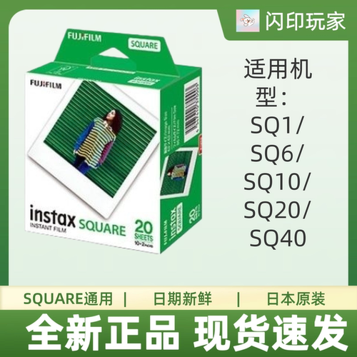 富士拍立得相纸instaxSQ方形彩边相纸4寸适用于SQ6/SQ10/SQ20