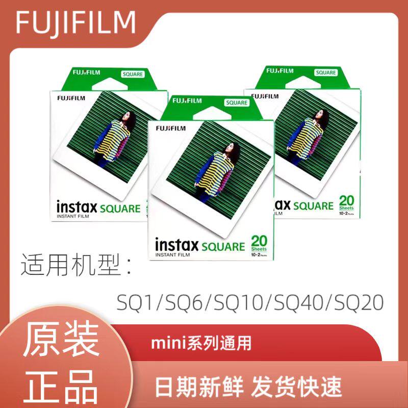 富士拍立得方形四寸相纸SQ系列通用方形相纸适用sp3/SQ10/SQ20