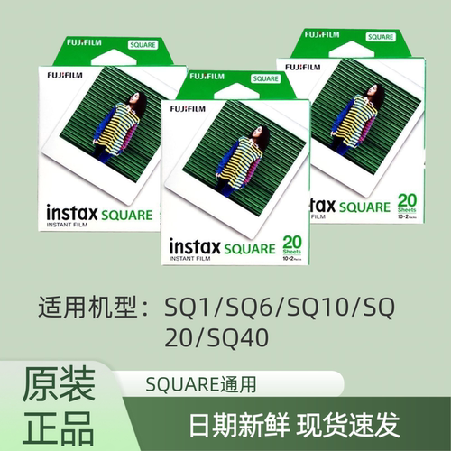 富士拍立得方形四寸相纸SQ系列通用方形相纸适用sp3/SQ10/SQ20