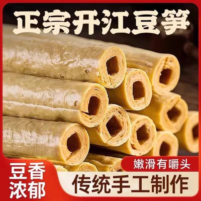 【到手三袋】正宗开江豆笋农家劲道爽滑豆香浓郁特产新货上市-g