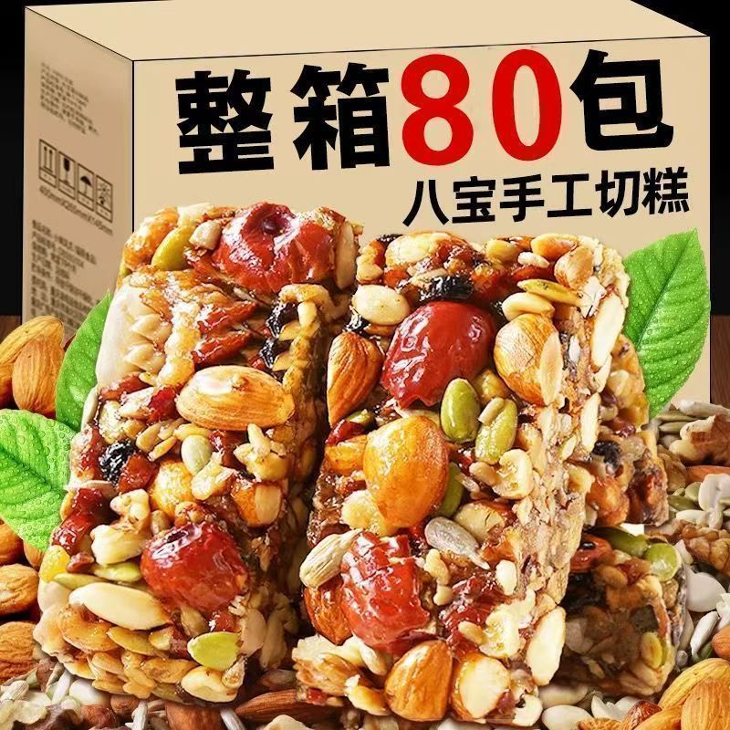 【超值80包】黄芪党参切糕正营养坚果传统糕点零食真材实料零食g