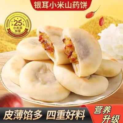 【到手30包】银耳小米山药饼枸杞红枣营养健康中老年人解馋饱腹-K
