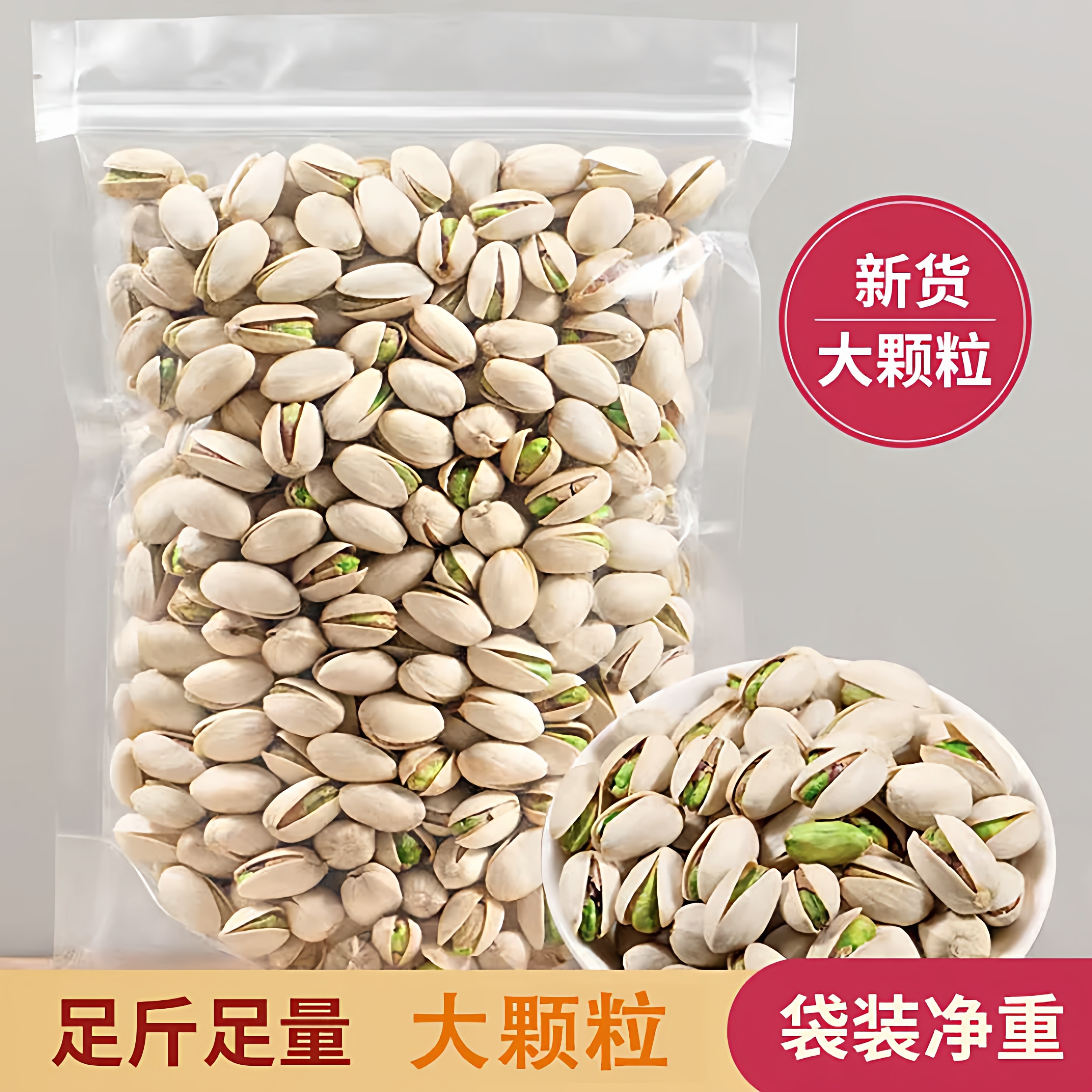 【下单立减50元】开心果原味盐焗特产干果袋装坚果-N