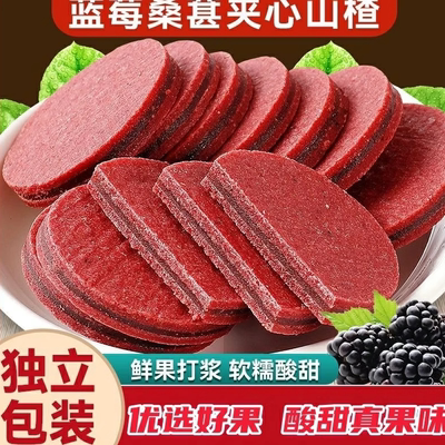 【超值】桑葚蓝莓夹心山楂 桑葚蓝莓撘配山楂酸甜网红小零食g