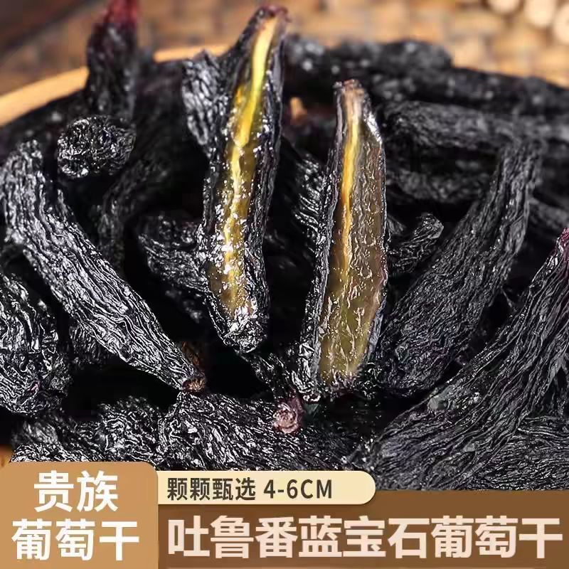 【超值！新货上市】新疆蓝宝石葡萄干无核无籽香甜软糯休闲零食g
